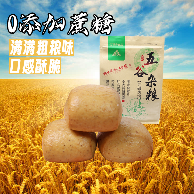 景日星粗粮烤馍丁500g纯手工制作