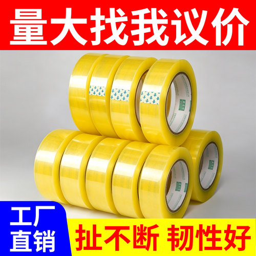 透明胶带快递打包封口整箱