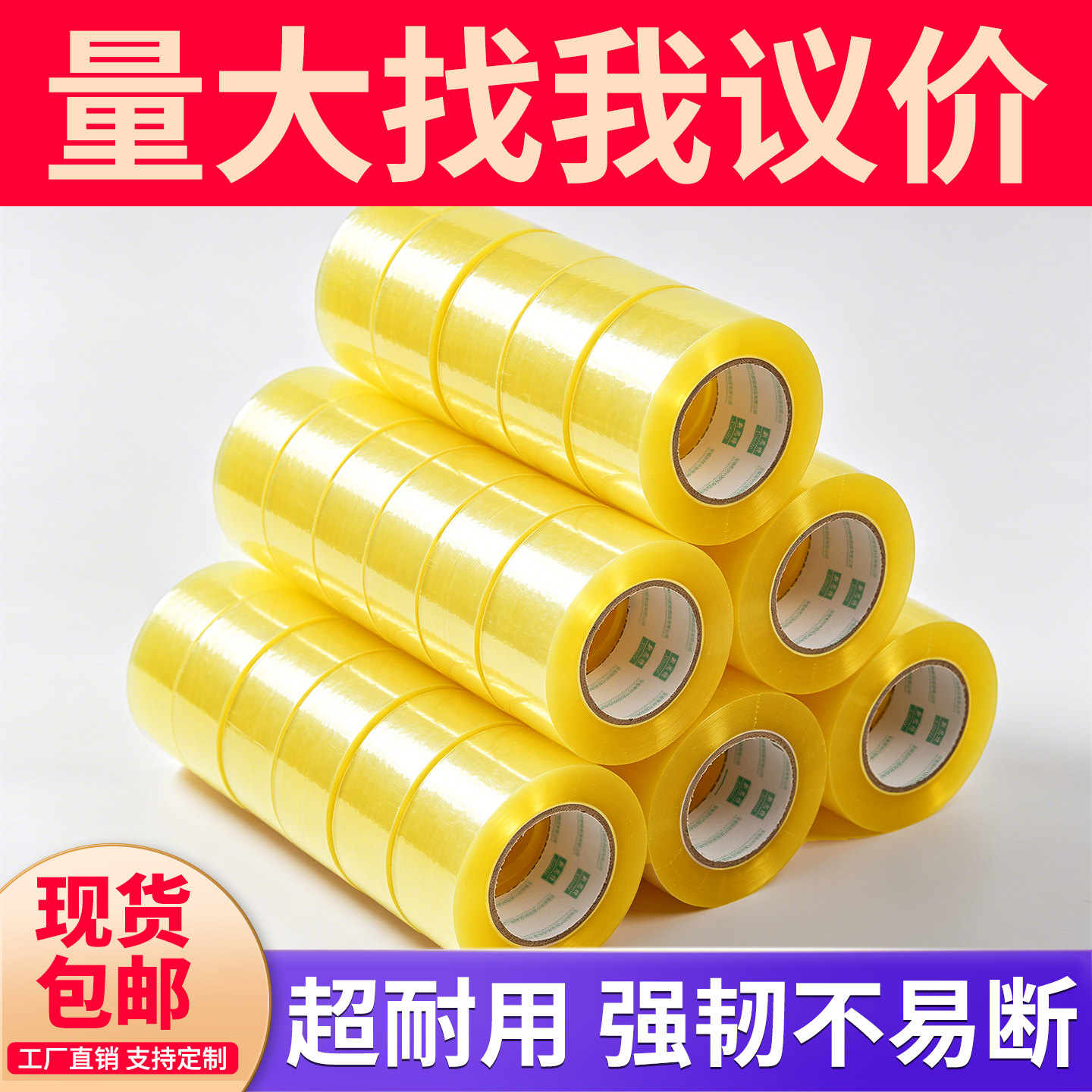 透明胶带大卷快递打包封口封箱整箱包装批发胶带透明窄胶带胶捆扎