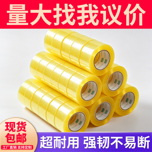 透明胶带大卷快递打包封口封箱整箱包装批发胶带透明窄胶带胶捆扎
