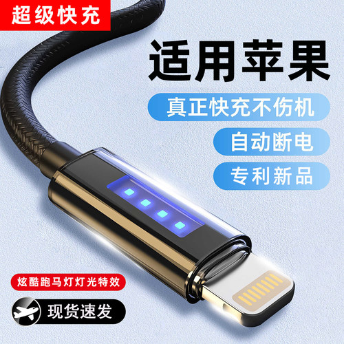 适用苹果超级快充数据线自动断电