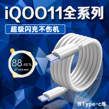 声卡漫原套装安卓typec适用VIVOX iQOO 爱酷11/11Pro数据线快充线11s充电线10A手机充电器线双C车载加长2米线