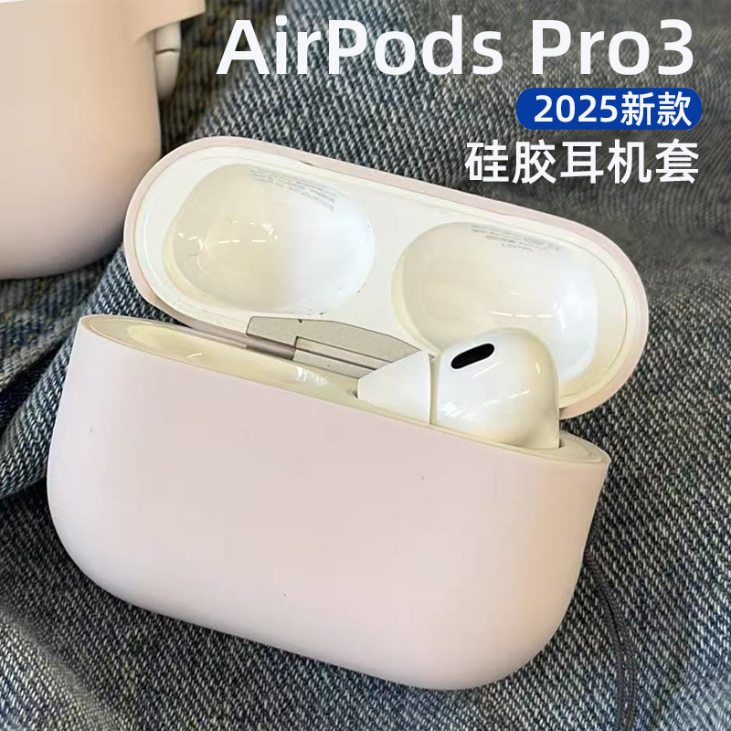 适用airpodspro3保护套