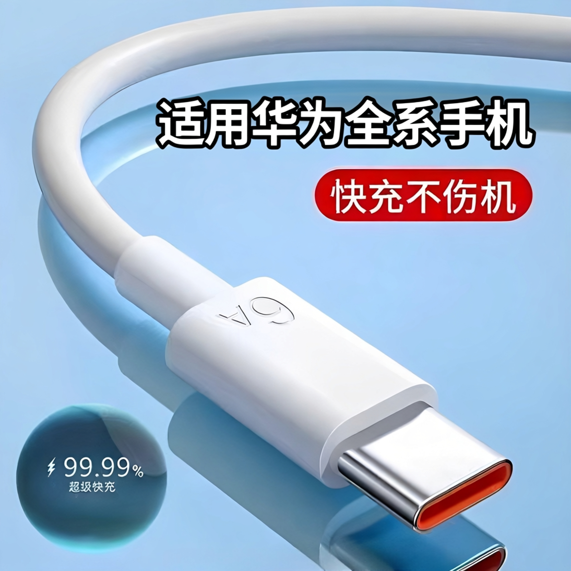 超级快充安卓手机数据线