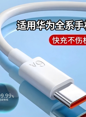 适用华为荣耀手机mate60pro充电线120超级快充mate70双type c安卓6a数据线usb快速2米加长nova全系列专用5a