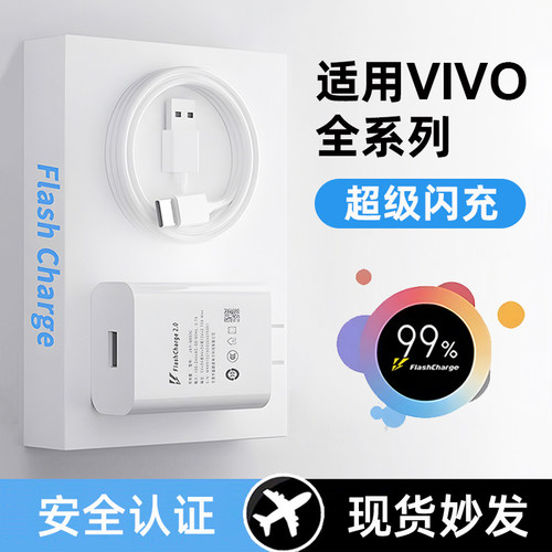 适用vivo超级闪充充电器套装