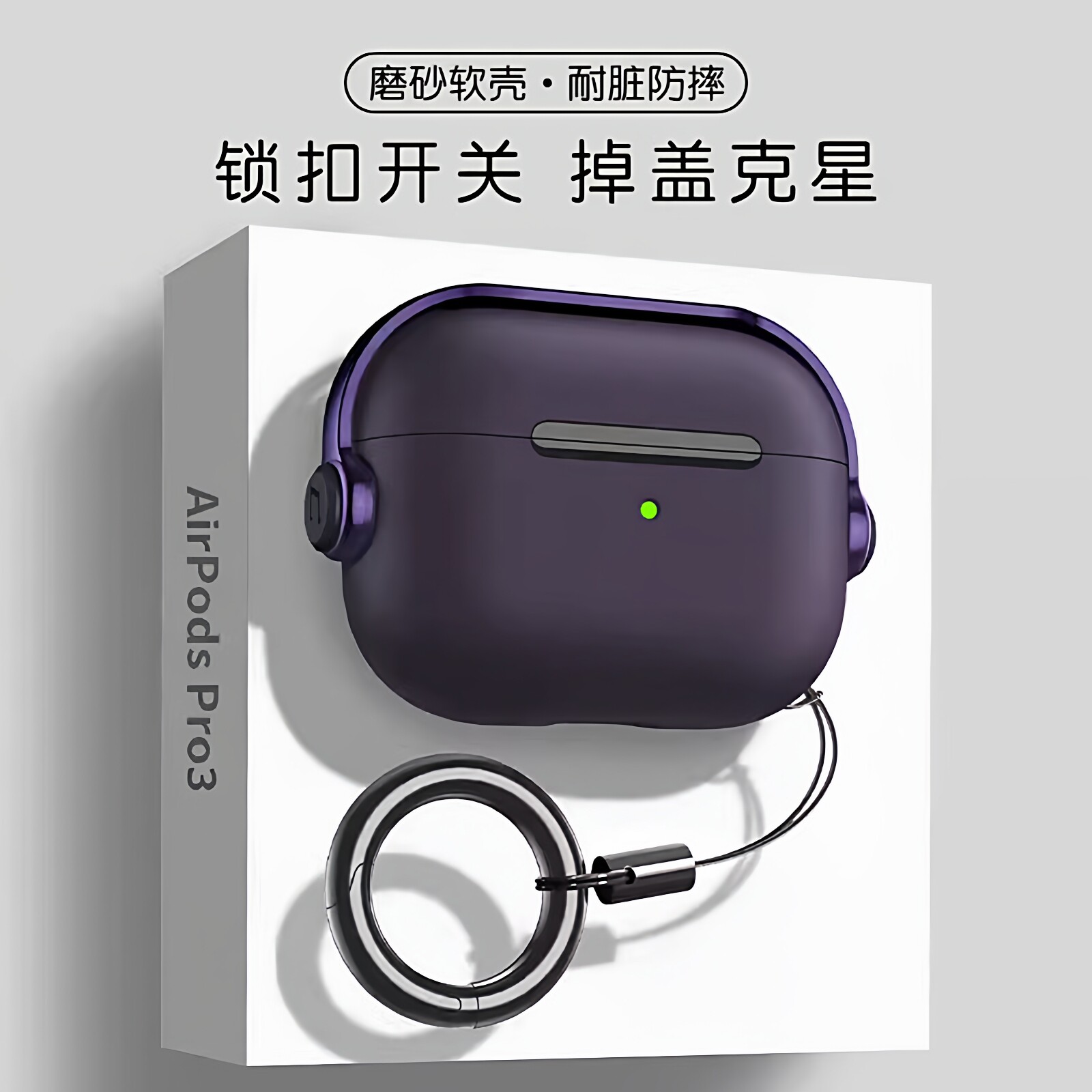 适用苹果airpods pro3保护套airpods3保护壳磨砂防丢耳机airpods4保护套防摔手机支架pro2简约全包耳机保护壳