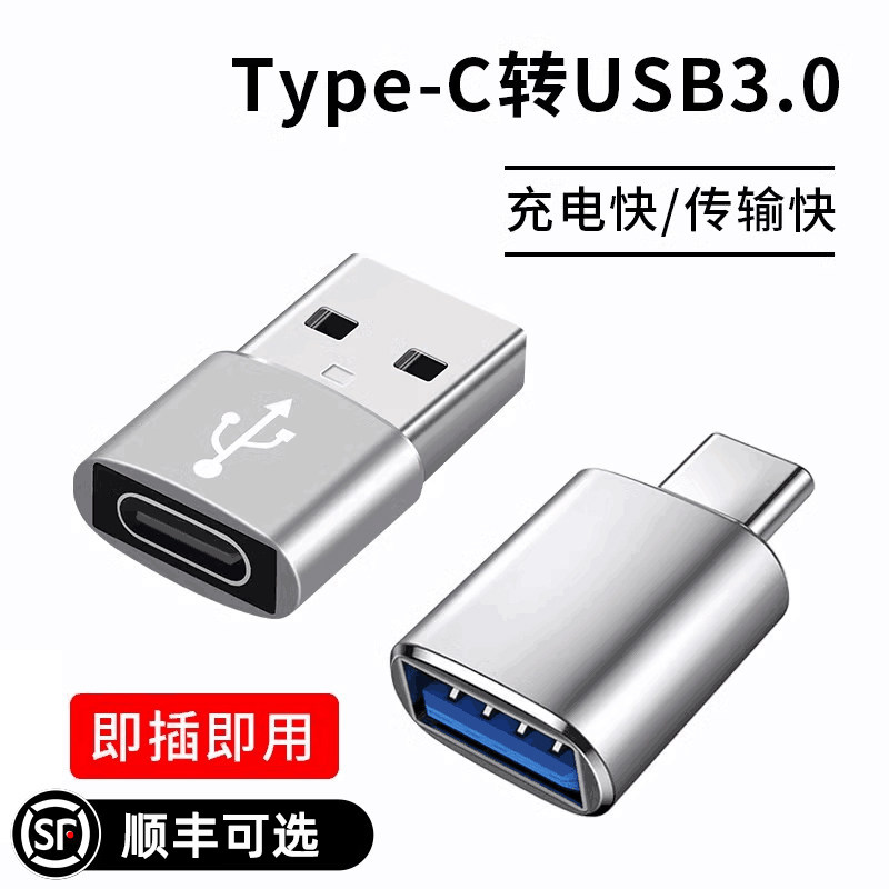 Type-C转USB3.0转接头OTG转换器适用苹果17华为安卓手机充电数据线车载耳机平板数据传输U盘下载usb连接头
