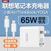 65w联想笔记本充电器电脑电源适配器Yoga小新Air13 14pro氮化镓thinkbook电源线16双typec适用thinkpad充电线