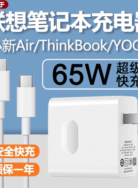 65w联想笔记本充电器电脑电源适配器Yoga小新Air13/14pro氮化镓thinkbook电源线16双typec适用thinkpad充电线