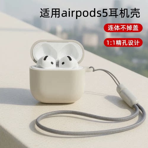 适用苹果airpods4耳机壳airpods5
