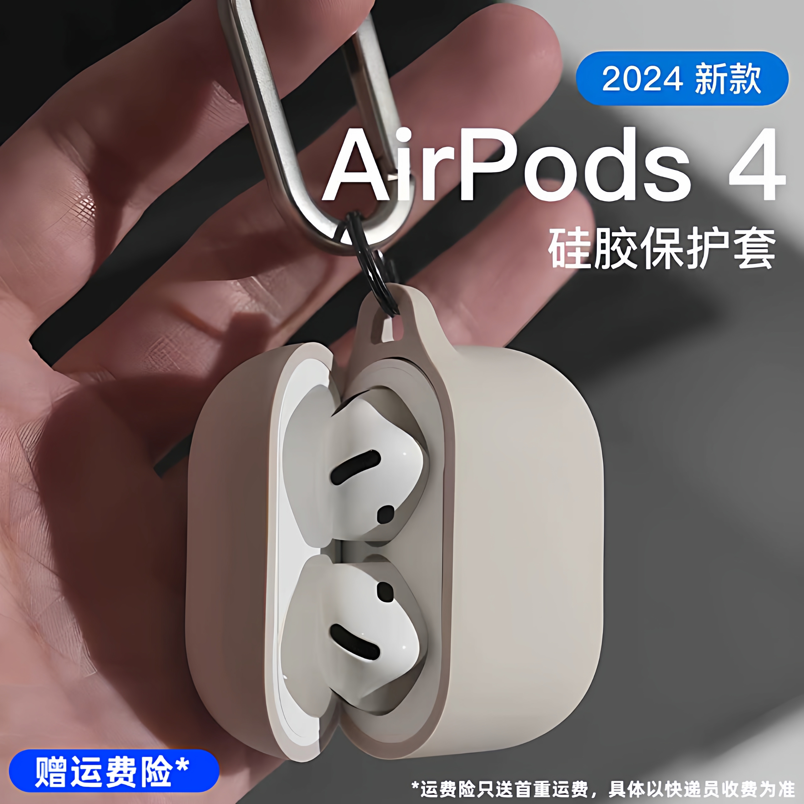 适用苹果airpods4代连体软保护套