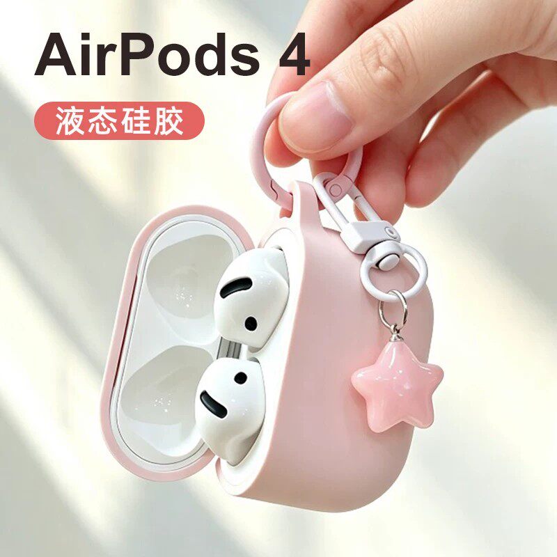 适用苹果airpods4四代airpods5蓝牙耳机保护壳降噪airpodspro3保护套三代液态硅胶软壳连体airpodspro2保护壳