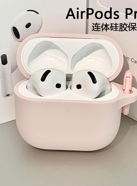 适用airpods4保护套airpodsPro3保护壳airpodsPro2耳机壳全包硅胶软壳Pro硅胶防刮花airpods3代airpods4外壳