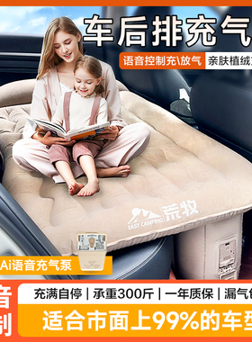 荒牧AI语音自动充气车载床垫轿车后排睡垫车上睡觉神器后座折叠床