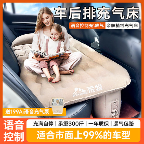 荒牧AI语音自动充气车载床垫轿车后排睡垫车上睡觉神器后座折叠床
