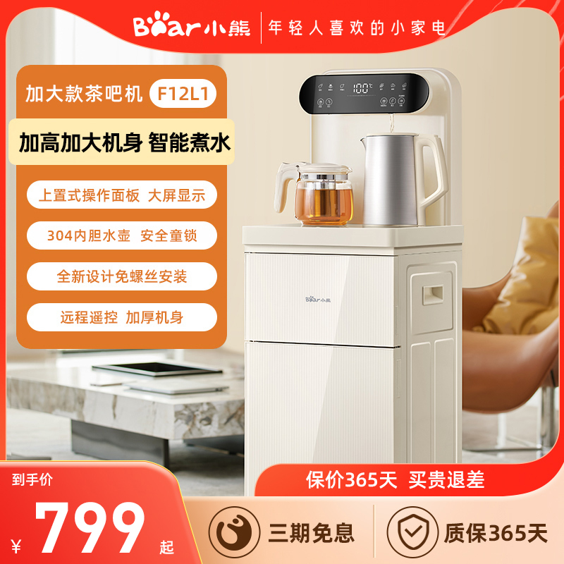 智能简约风茶吧机小熊