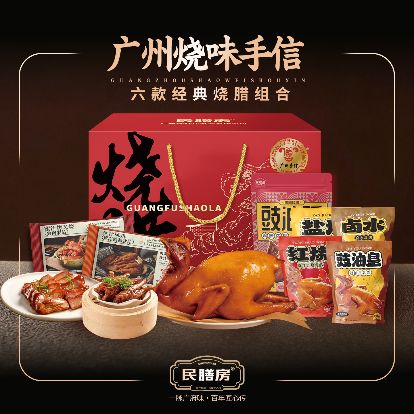 广州中秋国庆烧味手信礼盒