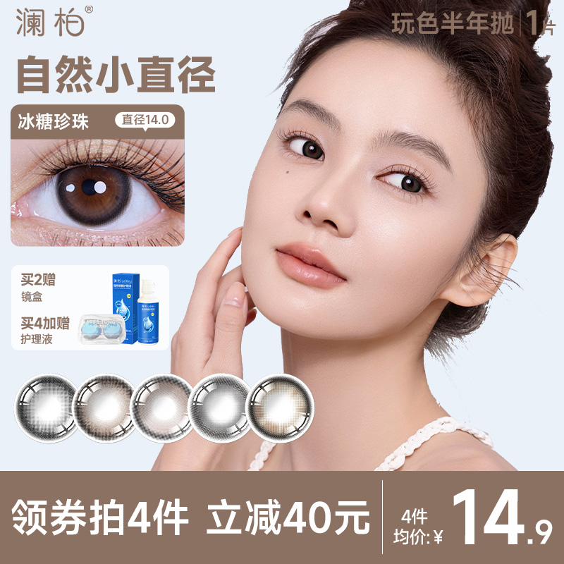 澜柏美瞳玩色半年抛1片微混血感男女彩色隐形眼镜近视镜片旗舰店