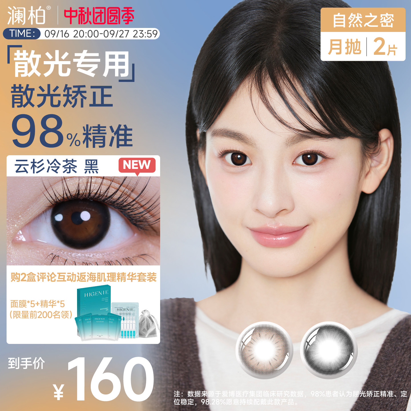 澜柏自然之密散光美瞳彩色近视隐形眼镜月抛2片装 云杉冷茶黑