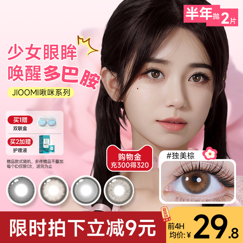 澜柏美瞳半年抛2片啾咪彩色隐形近视眼镜大小直径正品官方旗舰店