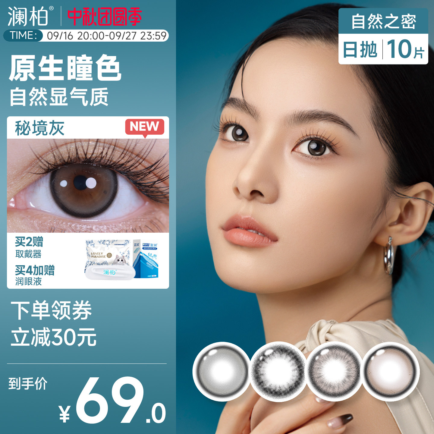 澜柏自然之密美瞳日抛10片彩色隐形眼镜近视大小直径霞光棕旗舰店