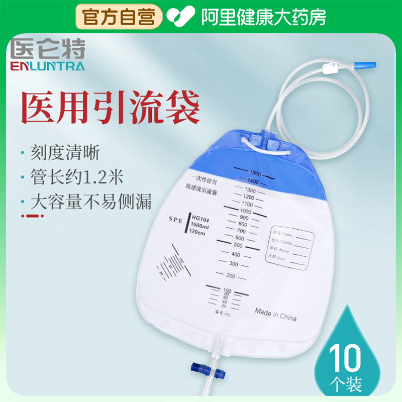医仑特医用一次性尿袋引流袋防逆流胆汁接尿袋导尿管集尿袋10个装