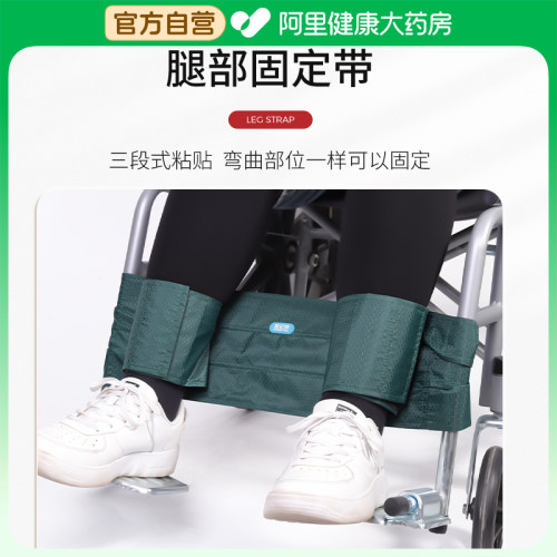 医仑特轮椅安全绑带腿脚脚部固定腿部约束小腿医用輪椅专用保护套