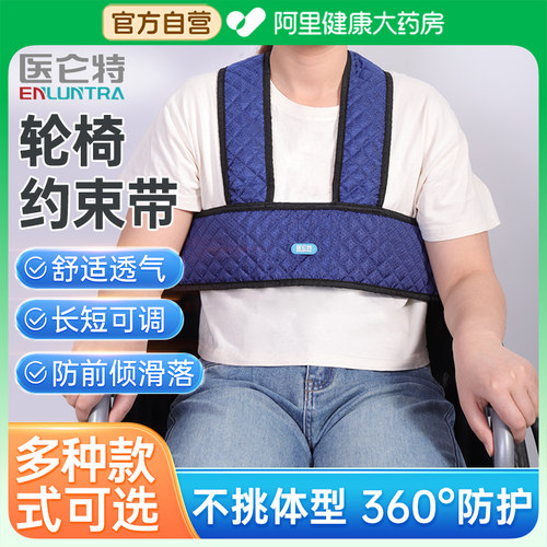 轮椅约束带安全固定防止前倾摔倒