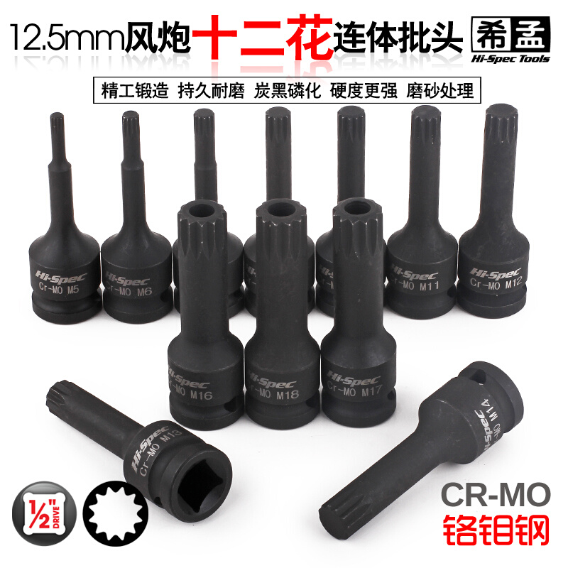 旋具套筒12角花型大众车螺丝刀电动扳手风炮披头改锥工具M型*