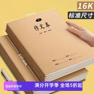 16K牛皮纸500格作文本学生三四五百字方格加厚课文本A5作业薄
