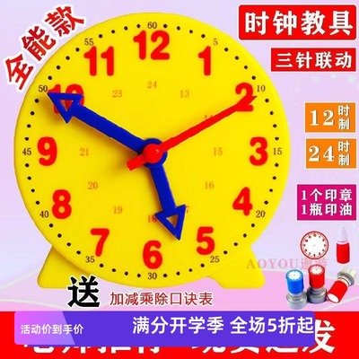 小学生专用钟面钟表三针联动模型
