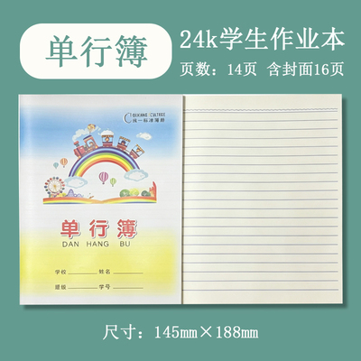 24K小学生作业本拼音英语数学