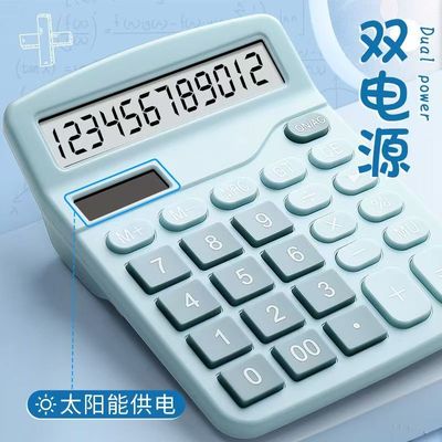 双电源12位计算机计算器学生会计
