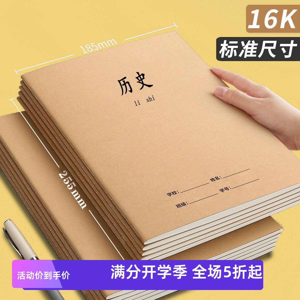 牛皮16开历史课堂笔记单行本学笔记本/记事本