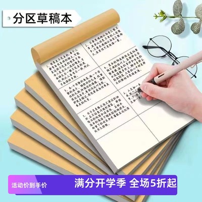 牛皮16开分区草稿纸空白纸运算练习改正笔记本学生加厚素描草稿本