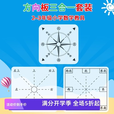 方向板教具学具位置与方向学生用