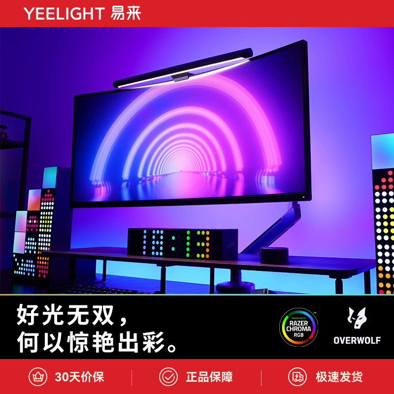 Yeelight显示器屏幕挂灯