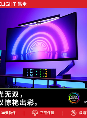 yeelight智能屏幕挂灯电脑显示器电竞补光灯办公桌台灯护眼屏幕灯
