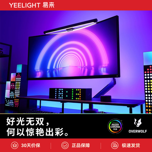 Yeelight显示器屏幕挂灯