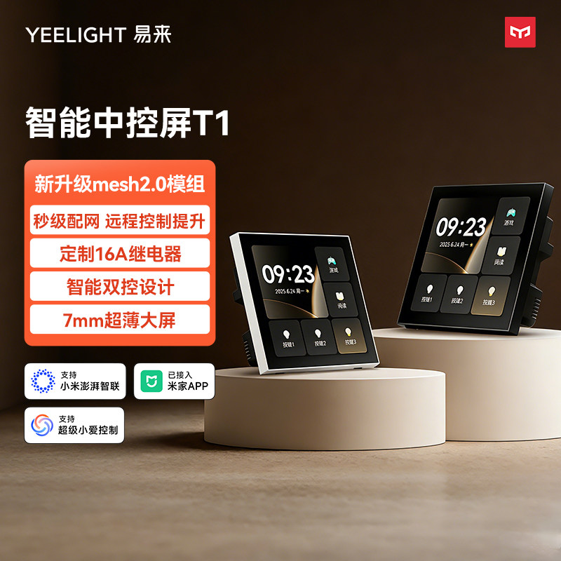 yeelight智能中控面板图片