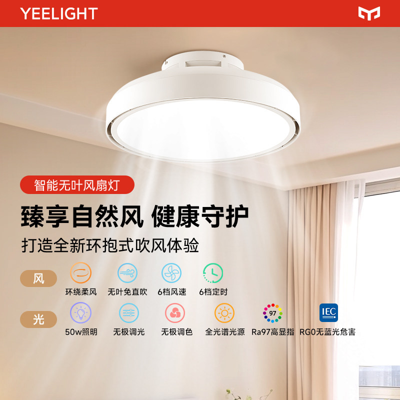 yeelight智能无叶风扇灯客厅卧室餐厅RG0无频闪全光谱护眼吊扇灯,家装灯饰光源,风扇灯,淘宝优惠券,粉丝福利购,淘宝优惠卷