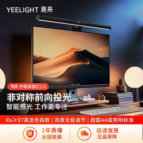 yeelight电脑显示器护眼屏幕挂灯