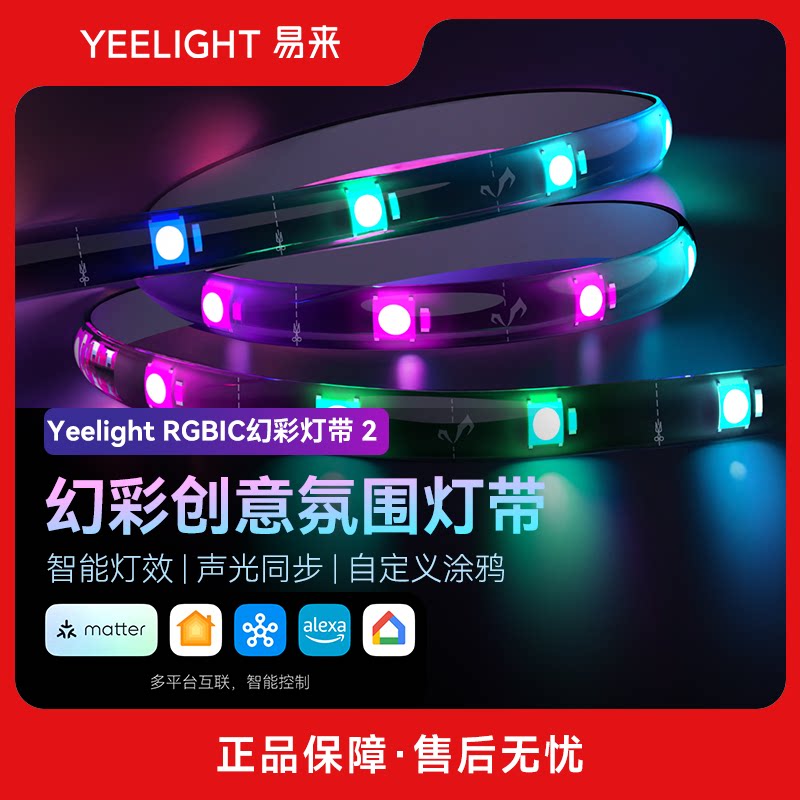 Yeelight全光谱RGB灯带图片