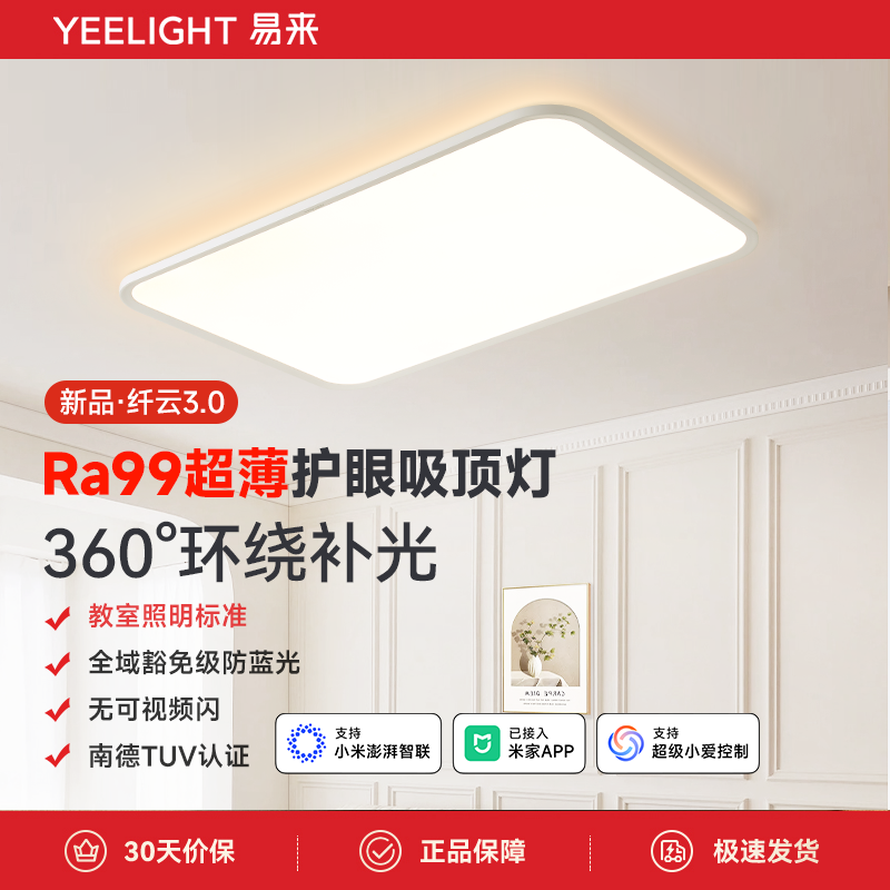 yeelight护眼吸顶灯全光谱儿童房卧室灯现代简约灯具客厅灯新款,家装灯饰光源,客厅吸顶灯,淘宝优惠券,粉丝福利购,淘宝优惠卷