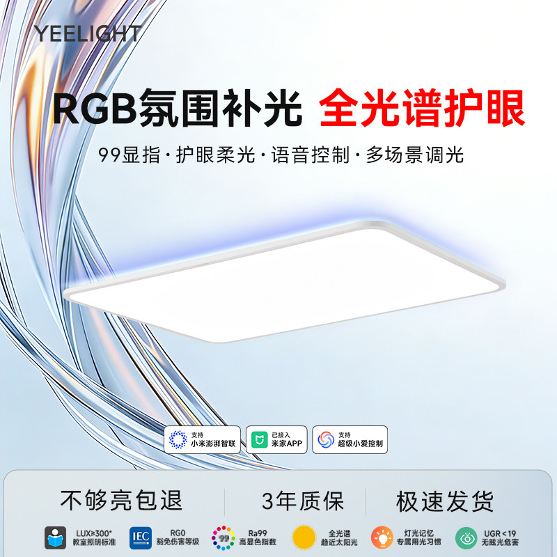 yeelight智能吸顶灯全光谱护眼灯图片