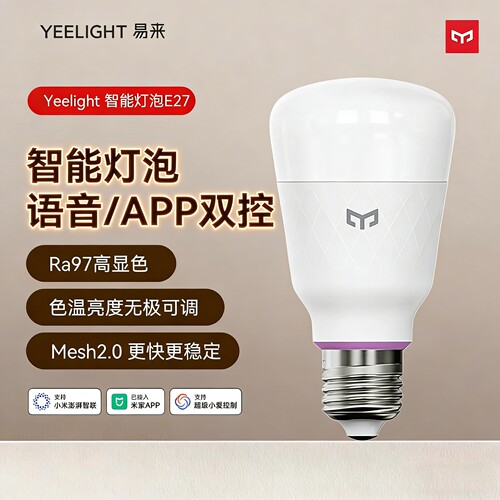 易来E27智能灯泡语音双控节能