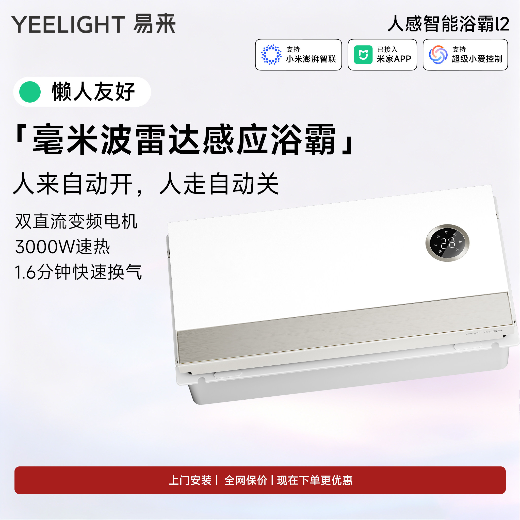 yeelightAI恒温速暖智能浴霸雷达人体感应吸顶灯3000W快速换气