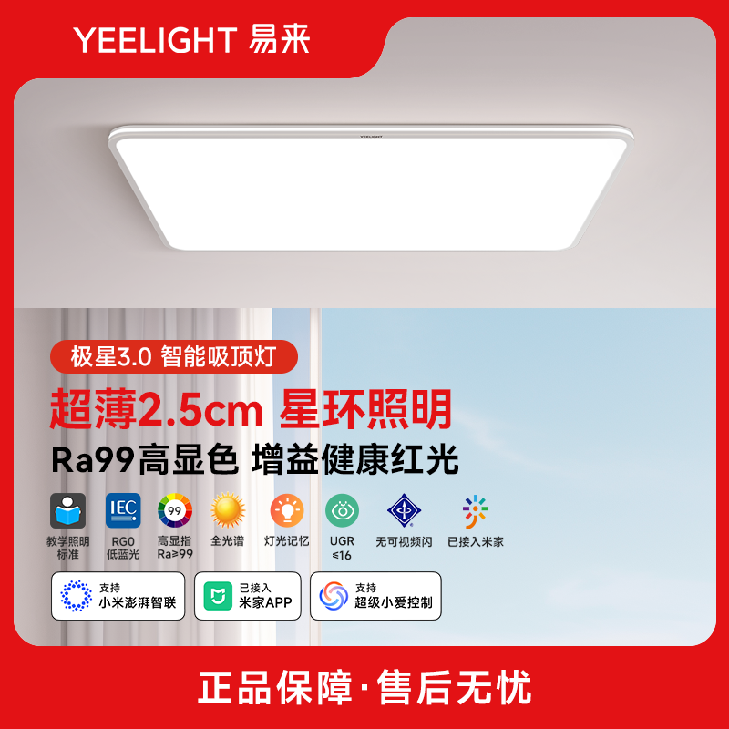 yeelight智能无极调光护眼吸顶灯