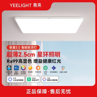 yeelight智能客厅吸顶灯无极调光护眼全光谱护眼书房间灯具极星